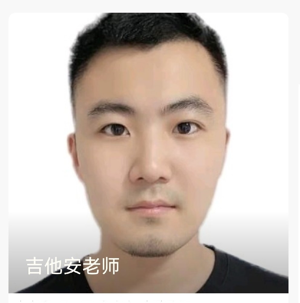 吉他安老师.jpg